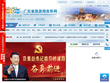 Tablet Screenshot of gdta.gov.cn